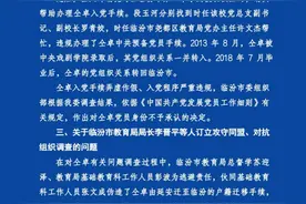 临汾市纪委监委关于仝卓以伪造应届生身份参加高考等问题调查情况的通报图片