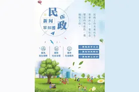 民政新闻早知道（7月2日）图片