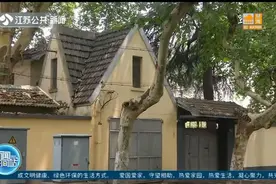 保护历史建筑，南京出新招，历史建筑将拥有一份“告知书”！视频封面