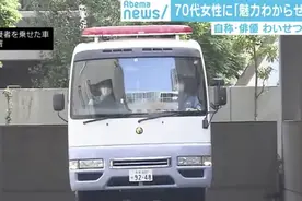 日本26岁男演员猥亵70岁老太致其重伤，背后动机令网友愤怒图片