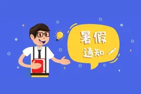 2020年威海中小学暑假时间出炉图片