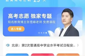 夸克搜索推出高考频道 全方位备考与智能填报志愿免费服务千万考生图片