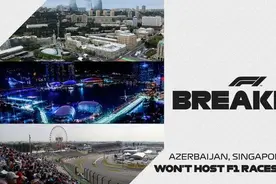 F1官方：今年阿塞拜疆、新加坡和日本大奖赛取消图片