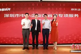 京东“企业超省月”落地深圳 三大抓手为中小企业注入源头活水图片