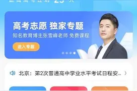 夸克搜索推出高考频道 全方位备考与智能填报志愿免费服务千万考生图片