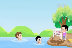 小贴士丨防溺水，这些安全常识务必告诉孩子！视频封面