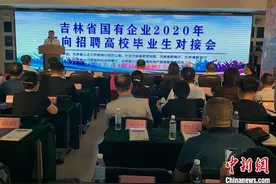 为振兴储备人才：吉林省国企定向招聘高校毕业生图片