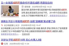 声称“安全无副作用”的减肥药到底靠谱吗？图片