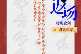 致敬一代音乐传奇邓丽君 「返场」之「君歌年华」完美收官图片