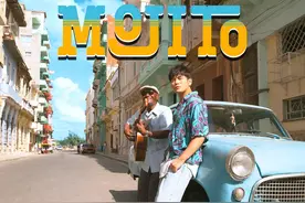周杰伦带火古巴饮品Mojito，微醺的浪漫要尝尝吗？图片