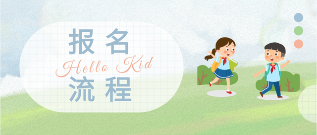 重磅！成都市民办小学网上报名操作手册来了