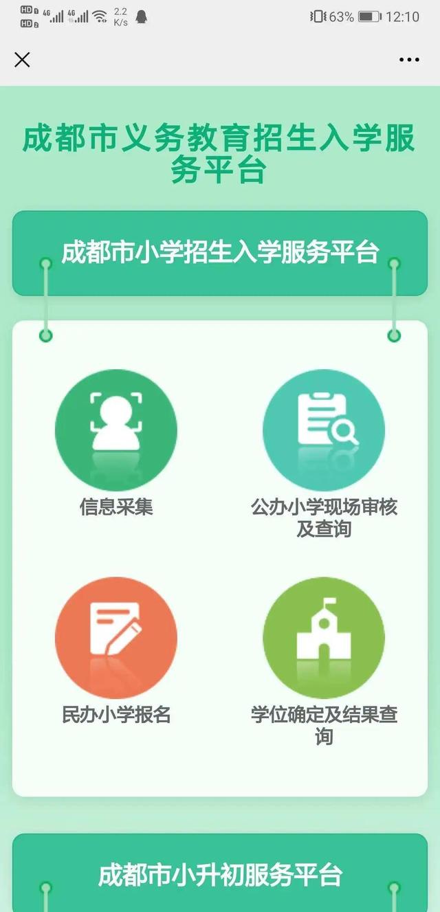 重磅！成都市民办小学网上报名操作手册来了