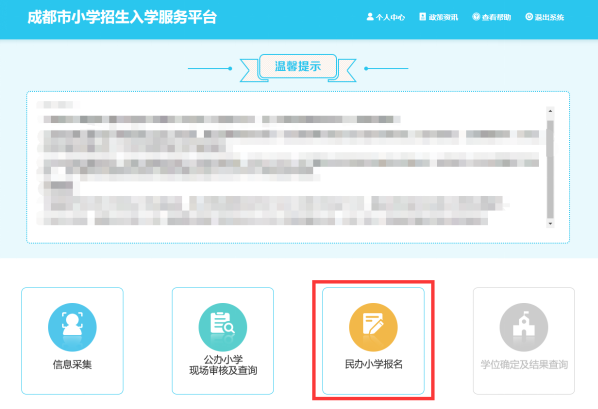 重磅！成都市民办小学网上报名操作手册来了