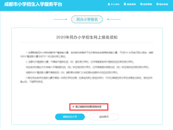 重磅！成都市民办小学网上报名操作手册来了