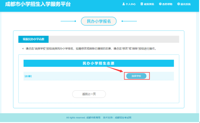 重磅！成都市民办小学网上报名操作手册来了