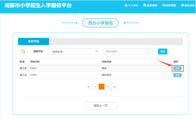重磅！成都市民办小学网上报名操作手册来了