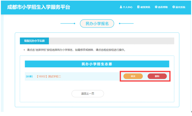 重磅！成都市民办小学网上报名操作手册来了