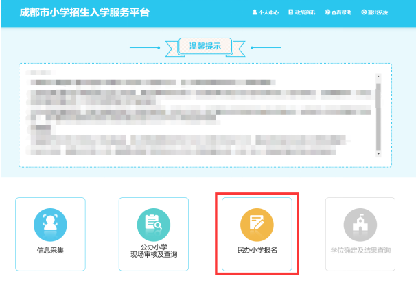 重磅！成都市民办小学网上报名操作手册来了