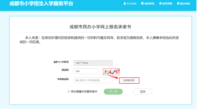 重磅！成都市民办小学网上报名操作手册来了