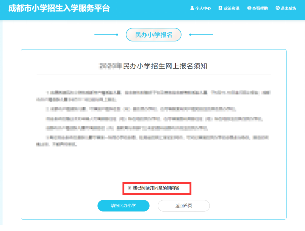 重磅！成都市民办小学网上报名操作手册来了