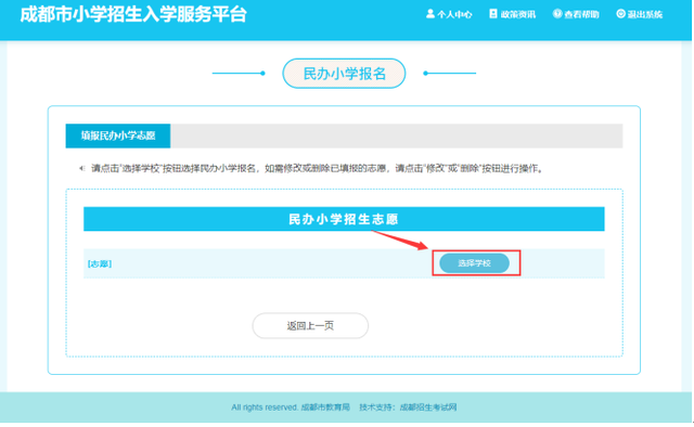 重磅！成都市民办小学网上报名操作手册来了