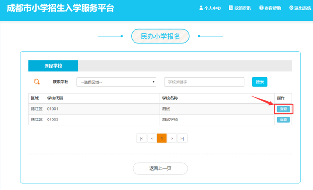 重磅！成都市民办小学网上报名操作手册来了
