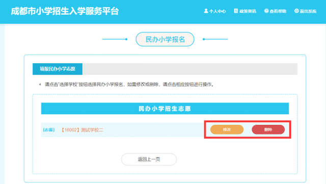 重磅！成都市民办小学网上报名操作手册来了