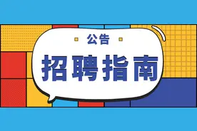 【招聘】可落户！事业编！中国疾病预防控制中心图片