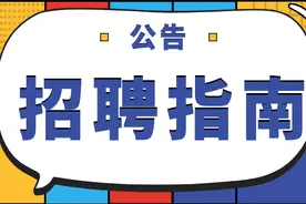 【事业编 | 本科可报】北京市园林绿化局直属事业单位2021年公开招聘工作人员公告图片