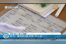 拿高分不失分！江苏高考英语听力：重视前5题，打响“开头炮”视频封面