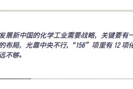 「史鉴」新中国大化工架子是这样搭起来的图片