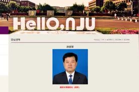 南京市教育局局长挂职南京大学副校长，科普来了，什么是挂职？图片