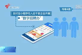 数字经济催生新岗位 广东就业数据领先全国视频封面