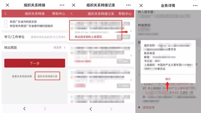 团组织关系转接常见问题汇总（持续更新）