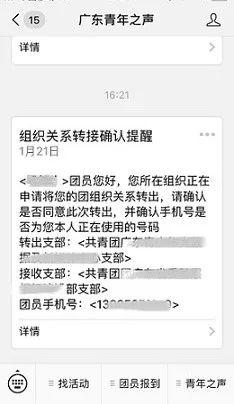 团组织关系转接常见问题汇总（持续更新）