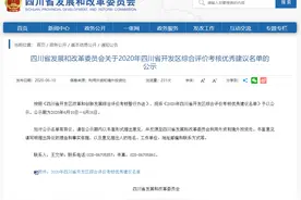 四川29个开发区拟评为“优秀”，射洪经开区上榜！恭喜！图片