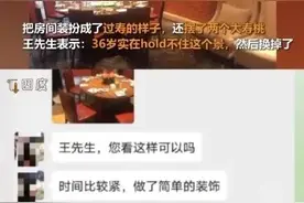 奇葩！84年小伙过生日，酒店误以为84岁，看了现场布置后，气到退房图片