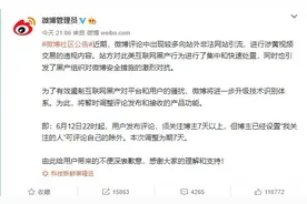 6月12日22时起 微博用户发布评论须关注博主7天以上图片