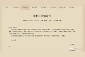 国家大剧院、雍和宫、北京天桥艺术中心暂停开放图片