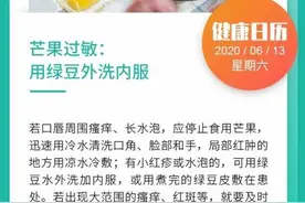 芒果过敏怎么办？用绿豆外洗内服图片