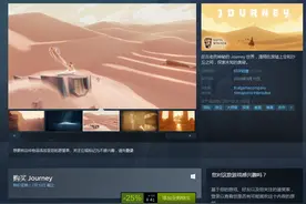 Steam《风之旅人》好评如潮：充满温暖与感动图片