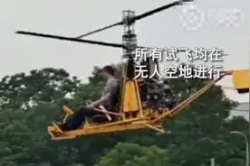 男子跨界自制直升机，能“贴地飞行”2小时，学历仅为初中毕业图片