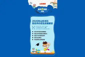 重磅 | 今晚7点！综合评价试点院校大集结！报名注意什么？如何提高“命中率”？看这里……图片