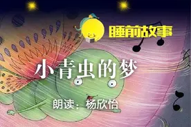 睡前故事丨小青虫的梦图片