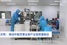 中国财富报道|于文明：推动中医药事业和产业高质量融合视频封面