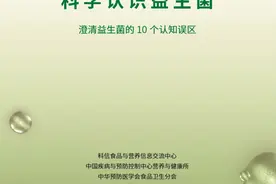 益生菌能治疗多种疾病？益生菌=乳酸菌？图片