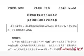 出售百草味收获49.67亿 好想你抛出巨额回购方案引深交所关注图片