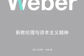 以生活为志业——在疫情之下理解马克斯·韦伯图片