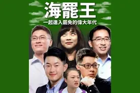 响应“海罢王”时代来临！“村长”再点名第6人：让暴风雨来得更猛烈图片