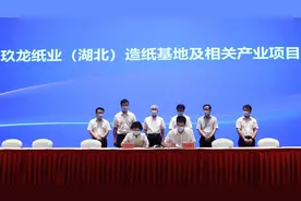 计划总投资125亿元 玖龙纸业（湖北）浆纸基地项目签约落户监利图片